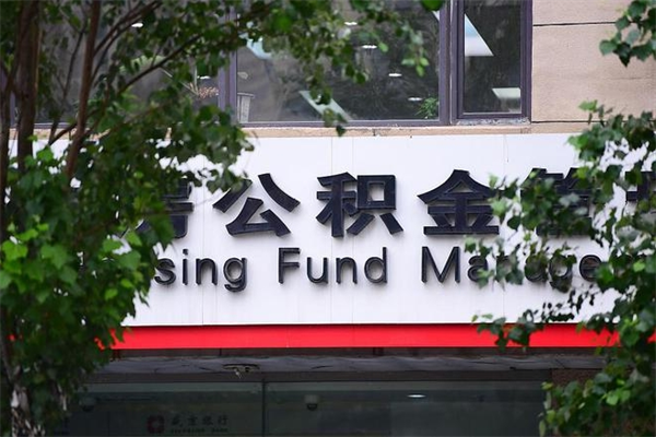 新沂中山公积金只能取800元吗（中山住房公积金租房提取可以提多少）